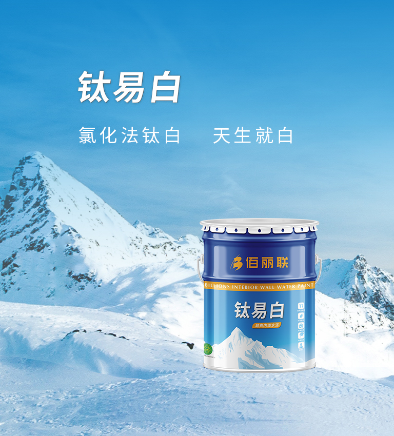 鈦易白，氯化法鈦白，天生就白